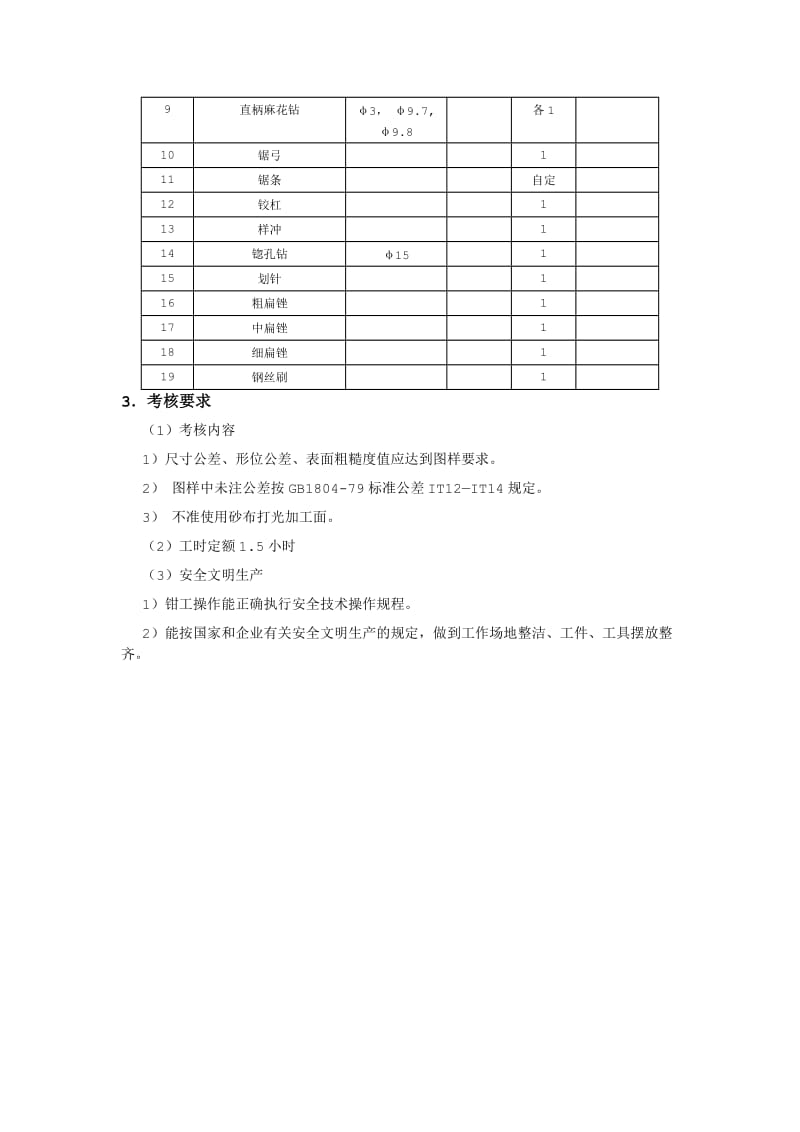 江苏对口单招机电类综合技能考核试题库(钳工).doc_第2页