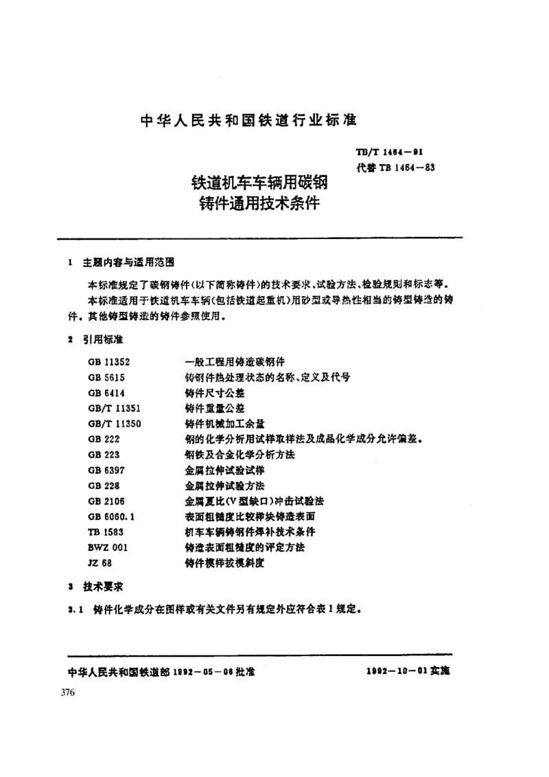 【TB铁道标准】TBT 1464-1991 铁道机车车辆用碳钢铸件通用技术条件.doc_第1页