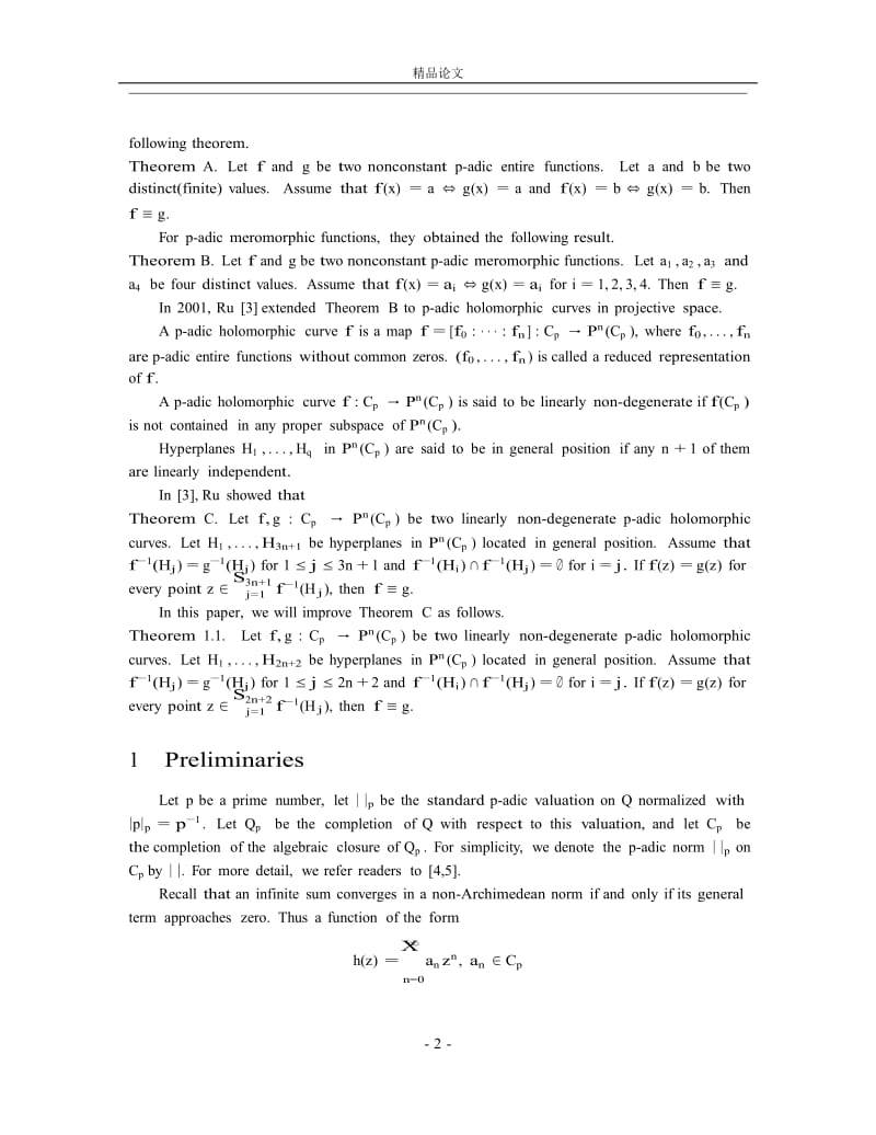 p-adic全纯曲线分享超平面的不计重数的唯一.doc_第2页