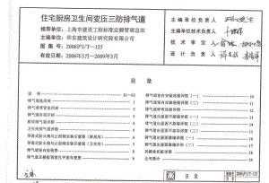 2006沪JT-125 住宅厨房卫生间变压三防排气道.pdf