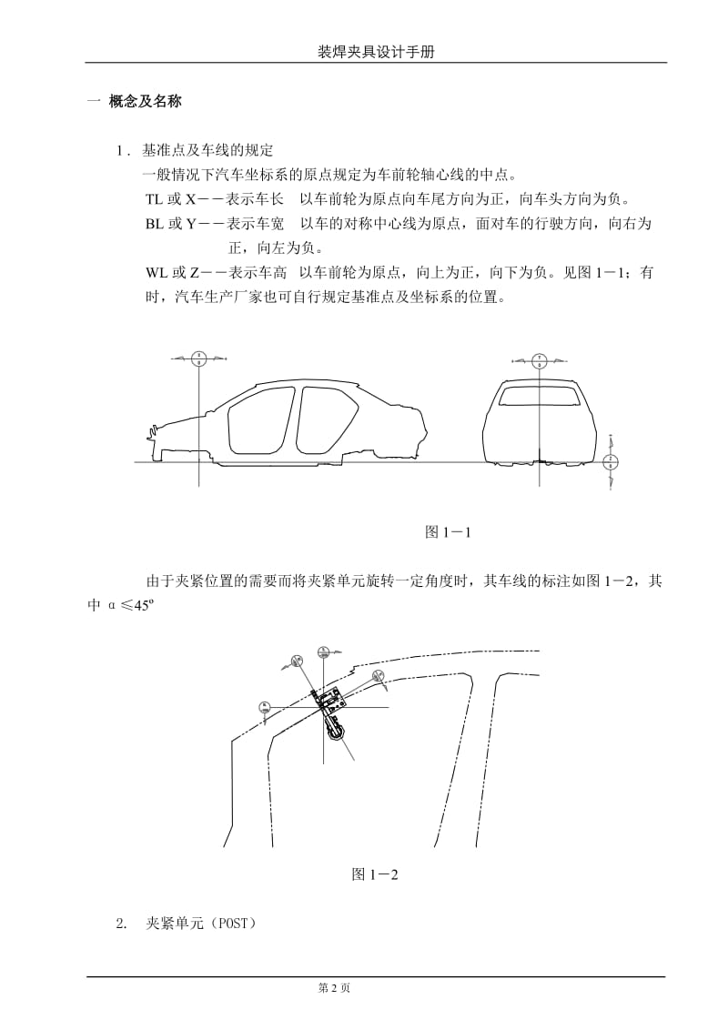 装焊夹具设计手册.doc_第2页