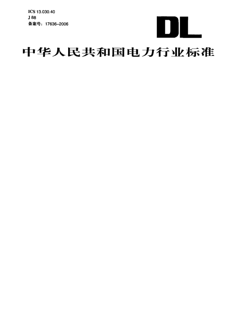 【DL电力标准】DLT 998-2006 石灰石-石膏湿法烟气脱硫装置性能验收试验规范.doc_第1页