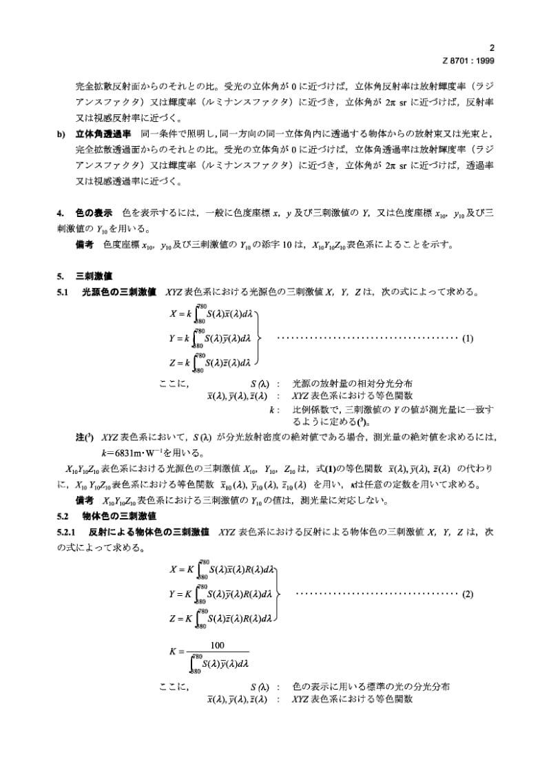 【JIS日本标准】JIS Z 8701：1999 Colour specification -- The CIE 1931 standard colorimetric system and the CIE 1964 supplementary standard colorimetric system.doc_第3页