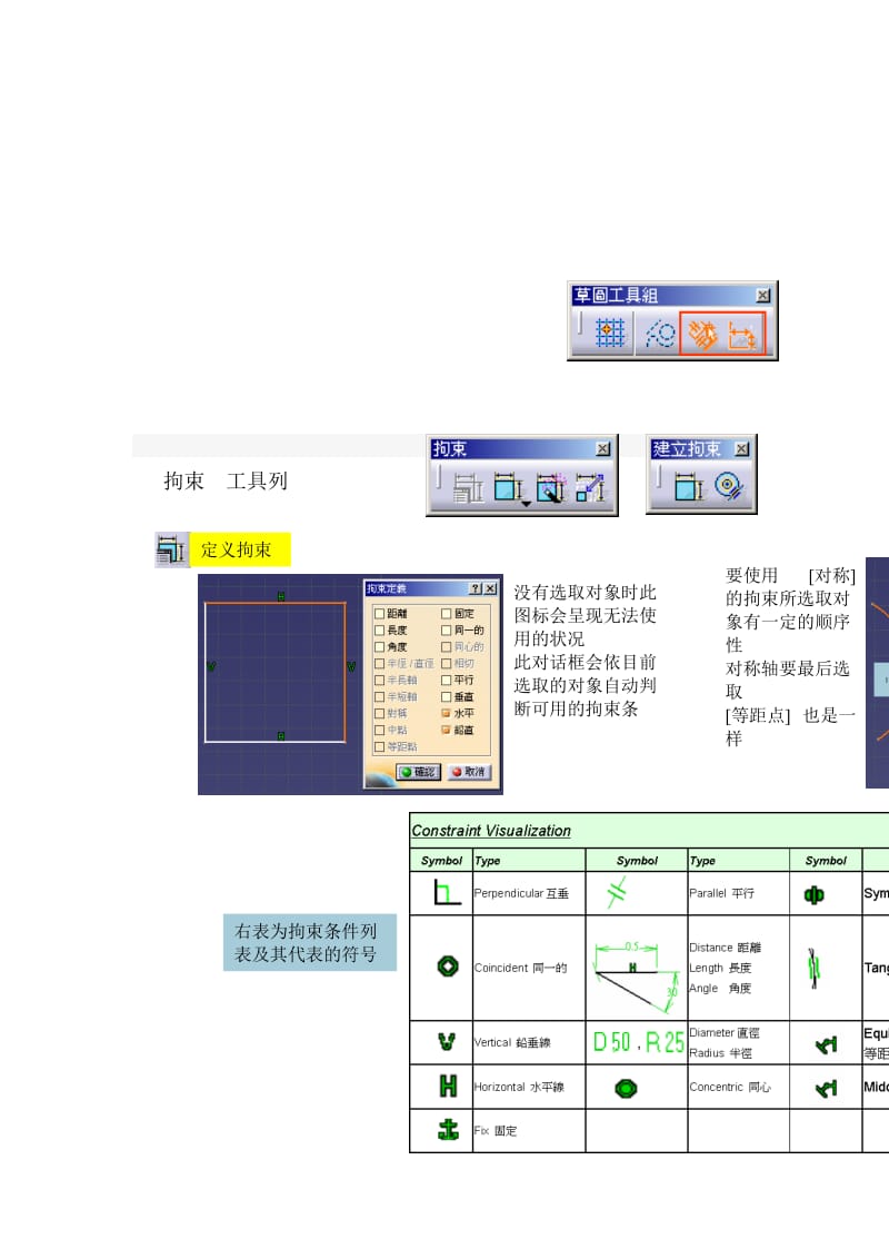 CATIA草图训练教材之三.doc_第3页