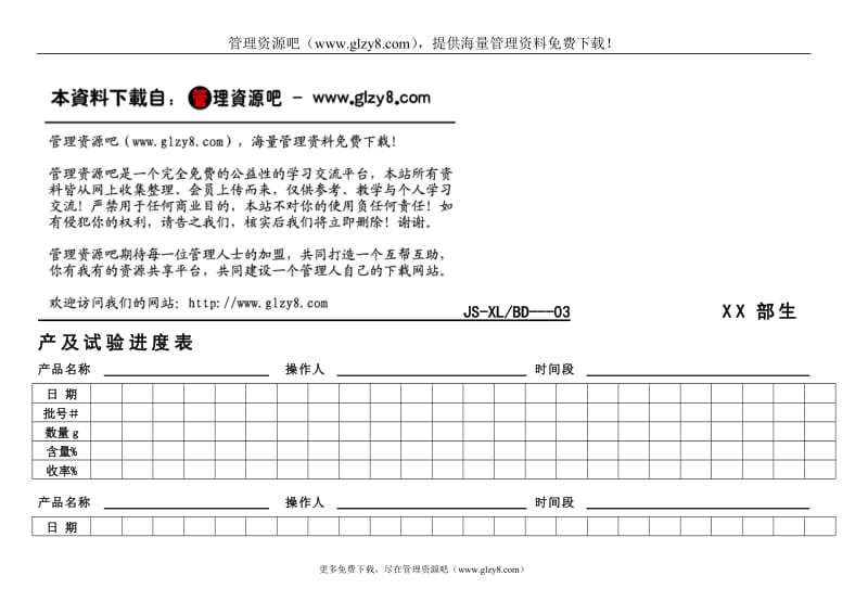 试验进度表.doc_第1页