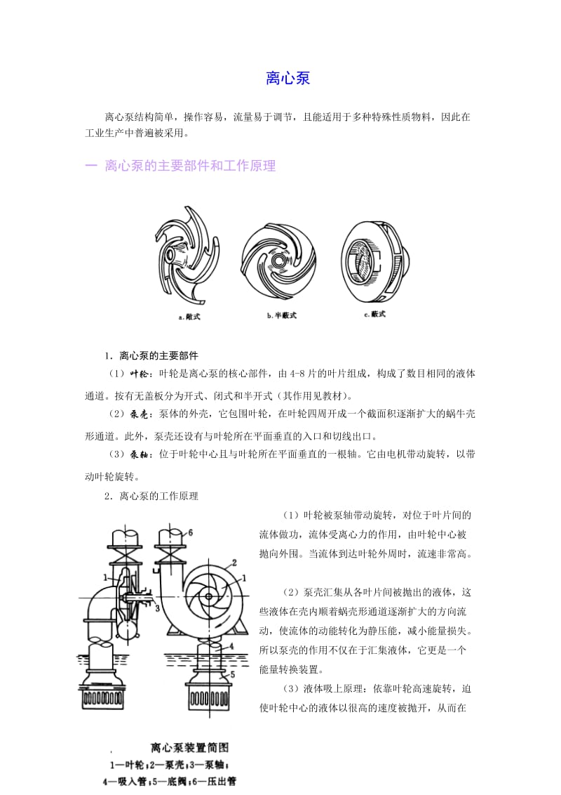 离心泵.doc_第1页