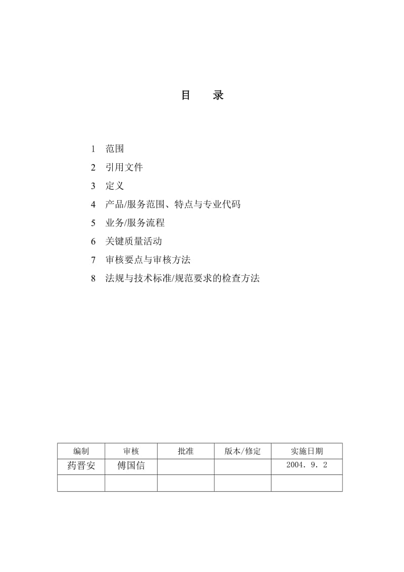 21个行业审核作业指导书.doc_第2页