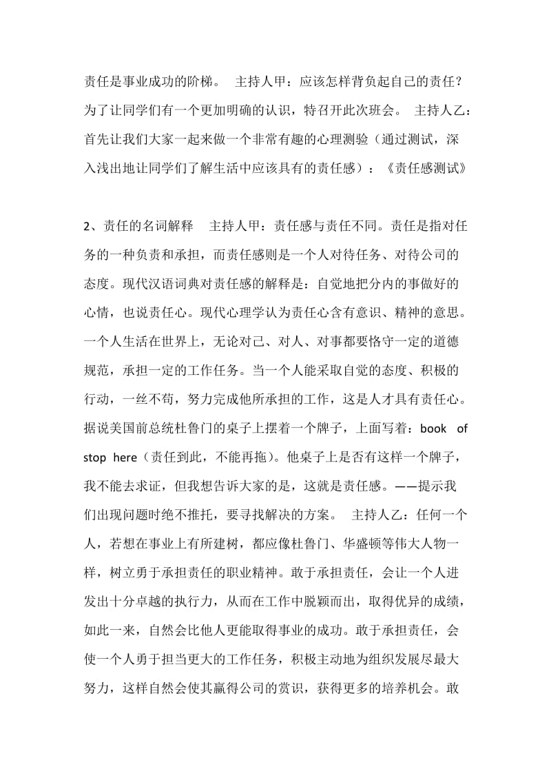 “责任是事业成功的阶梯”主题班会教案设计方案.docx_第2页