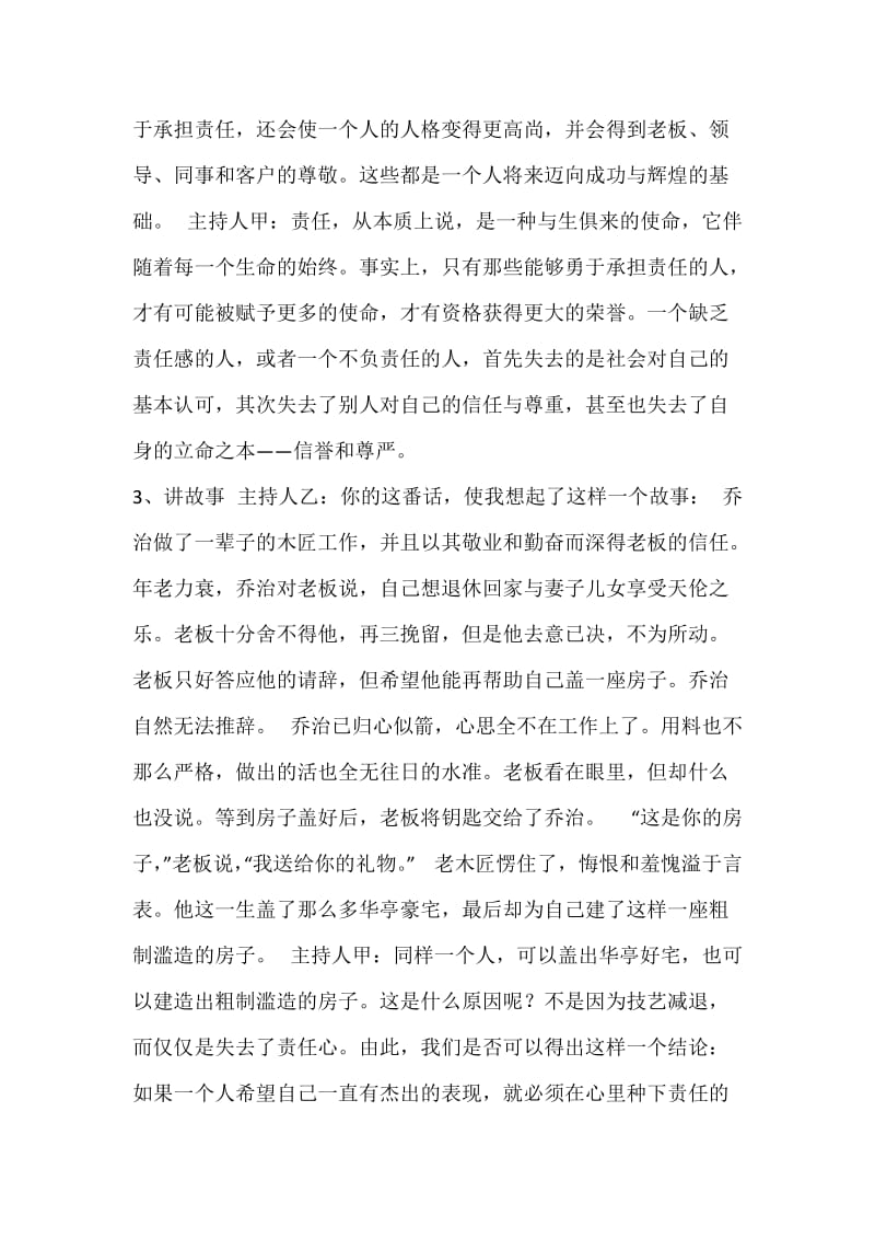 “责任是事业成功的阶梯”主题班会教案设计方案.docx_第3页