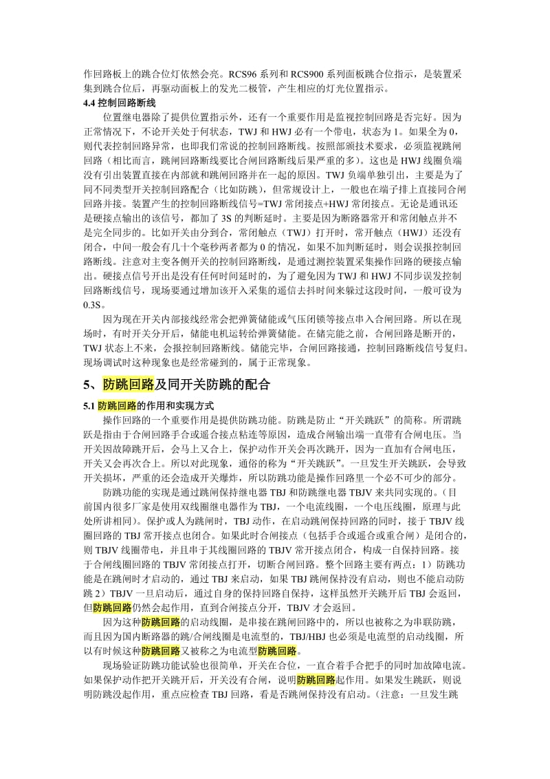 电气操作回路的几个基本概念.doc_第2页