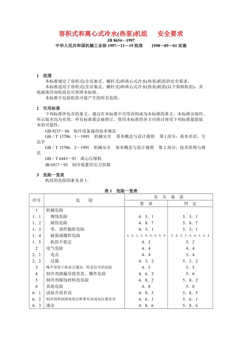 JB 8654—1997 容积式和离心式冷水(热泵)机组 安全要求.doc_第1页