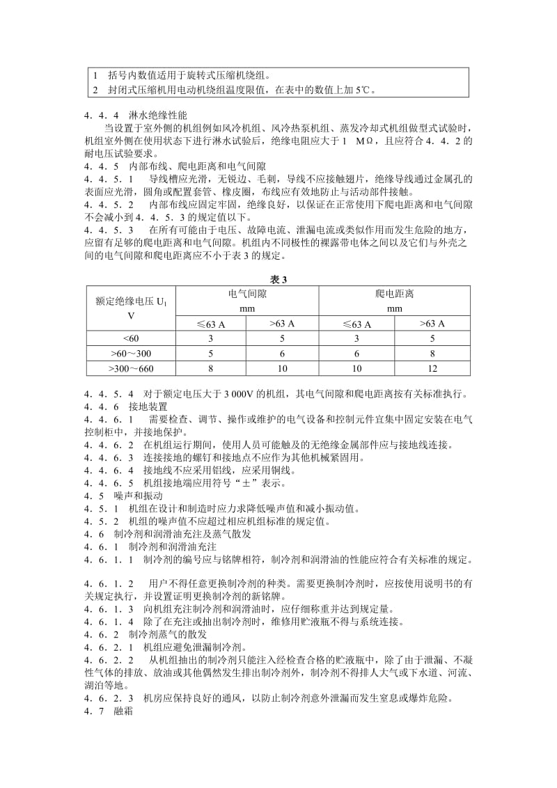 JB 8654—1997 容积式和离心式冷水(热泵)机组 安全要求.doc_第3页