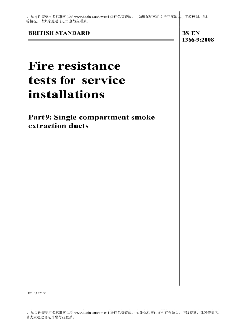 【BS英国标准word原稿】BS EN 1366-9-2008 Fire resistance tests for service installations Part 9 Single compartment smoke extraction ducts.doc_第1页