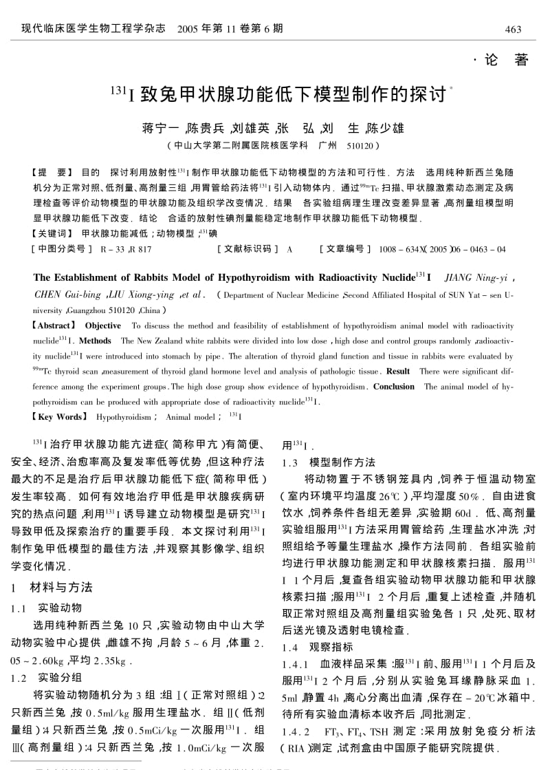 131I致兔甲状腺功能低下模型制作的探讨.pdf_第1页