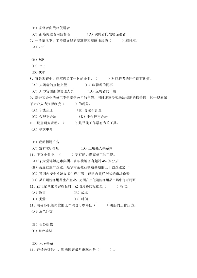 高级人力资源管理师理论知识部分模拟.doc_第2页