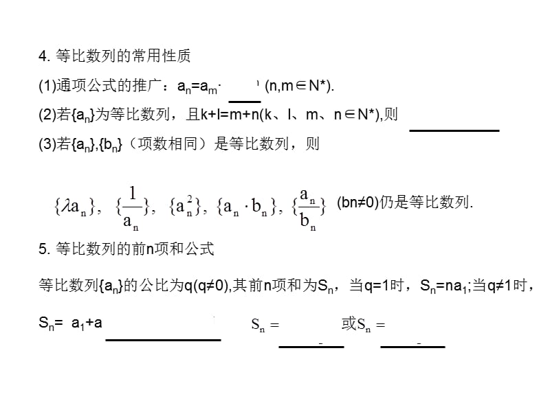 高考数学总复习精品课件（苏教版）：第七单元第三节 等比数列.ppt_第2页