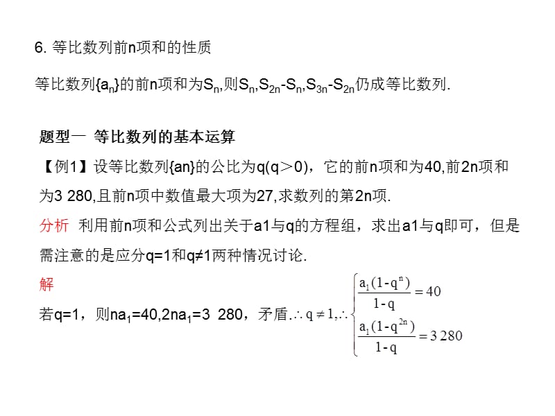 高考数学总复习精品课件（苏教版）：第七单元第三节 等比数列.ppt_第3页