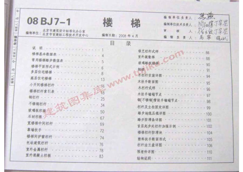 08BJ7-1 楼梯.pdf_第1页