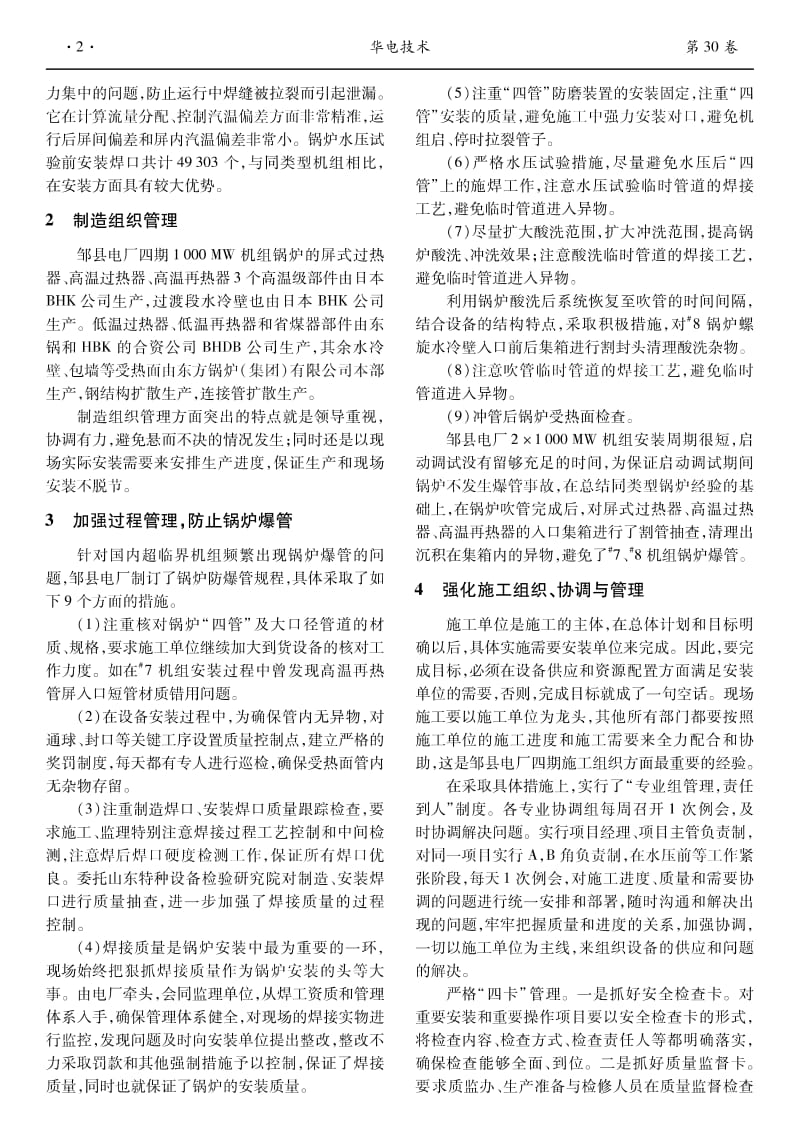 1000MW机组锅炉建设过程管理分析.pdf_第2页