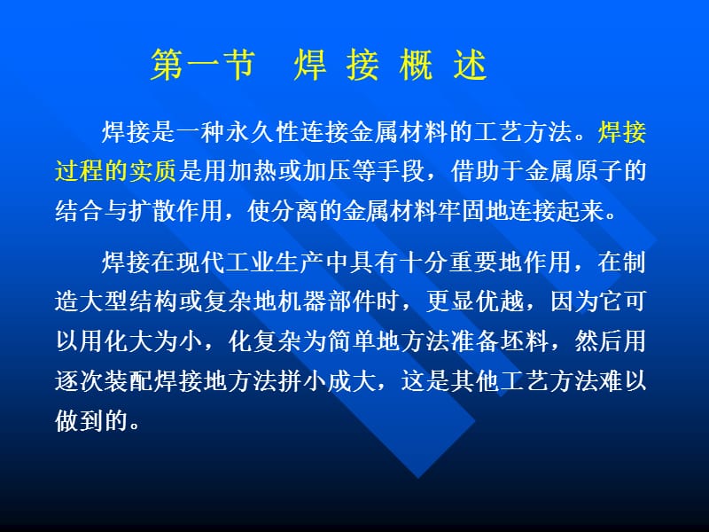 金属焊接.ppt_第2页