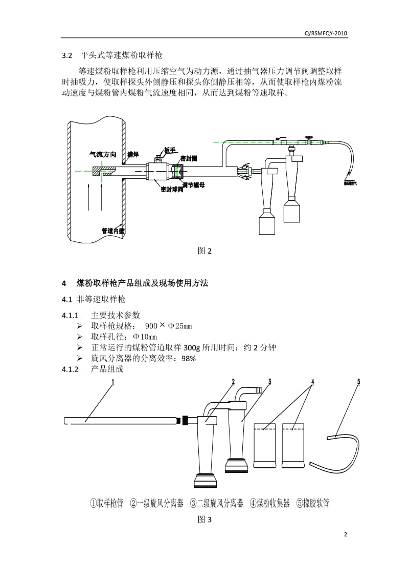 煤粉取样标准.docx_第2页