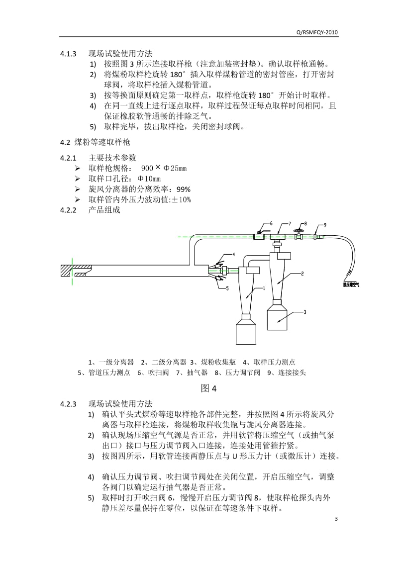 煤粉取样标准.docx_第3页