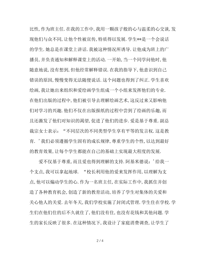 优秀班主任典型事迹材料.doc_第2页