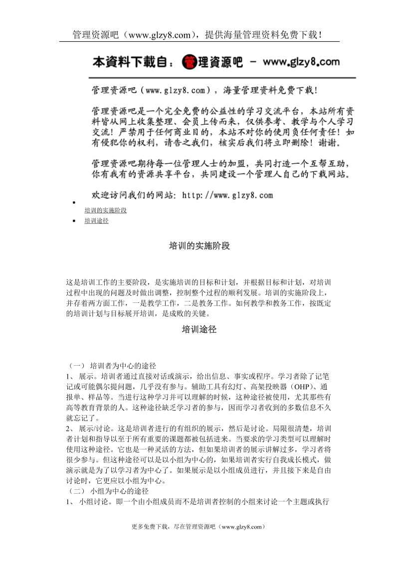 第三讲：培训实施.doc_第1页