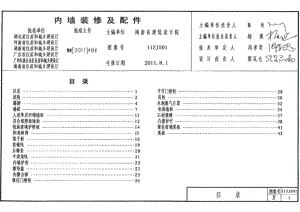 11ZJ501 内墙装修及配件.pdf