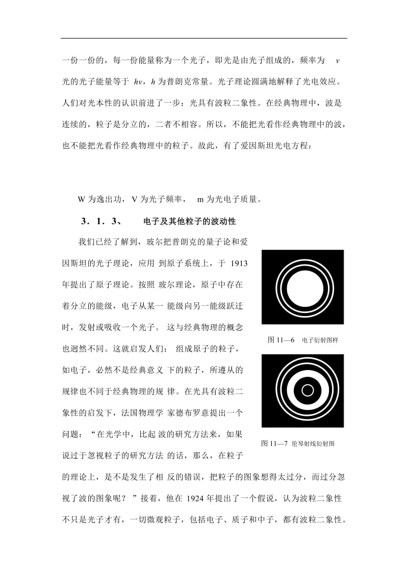 高中物理竞赛辅导 5.3.1 初期量子理论.doc_第2页