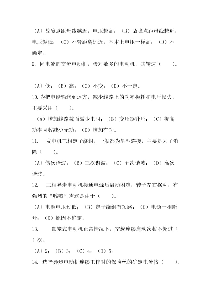 发电厂电气运行值班员理论考试题.doc_第2页