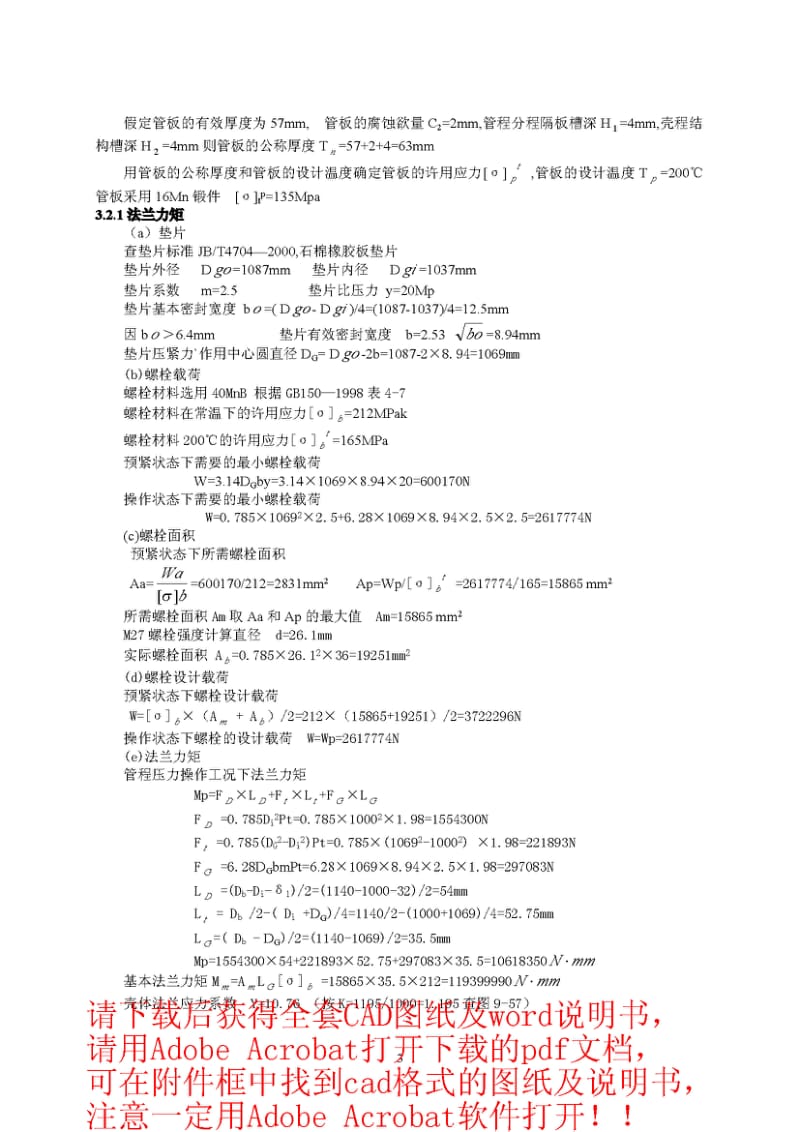 206DN1000一分加热器的结构设计(毕业设计含CAD图纸).pdf_第3页