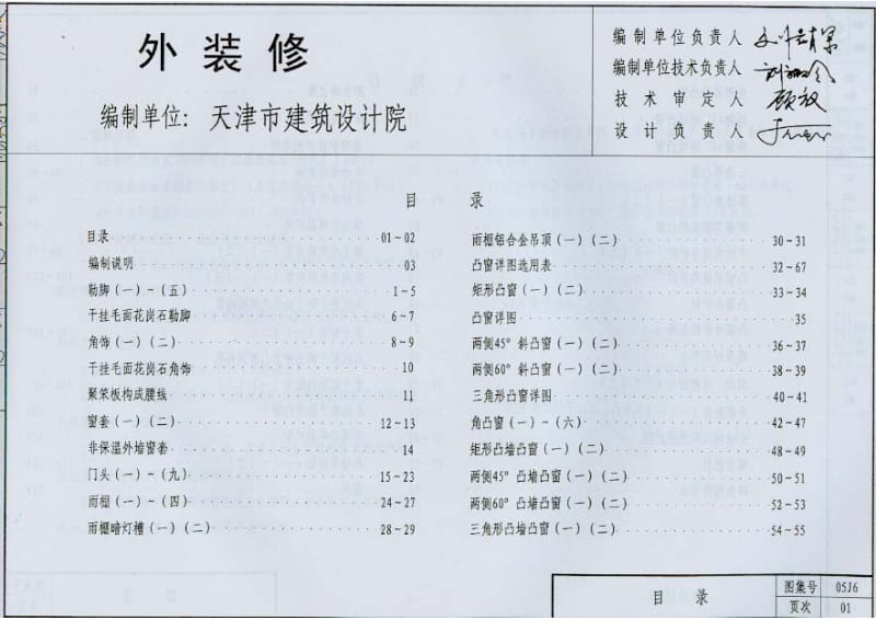 05J6 外装修1.pdf_第2页