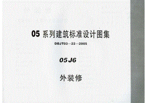 05J6 外装修1.pdf