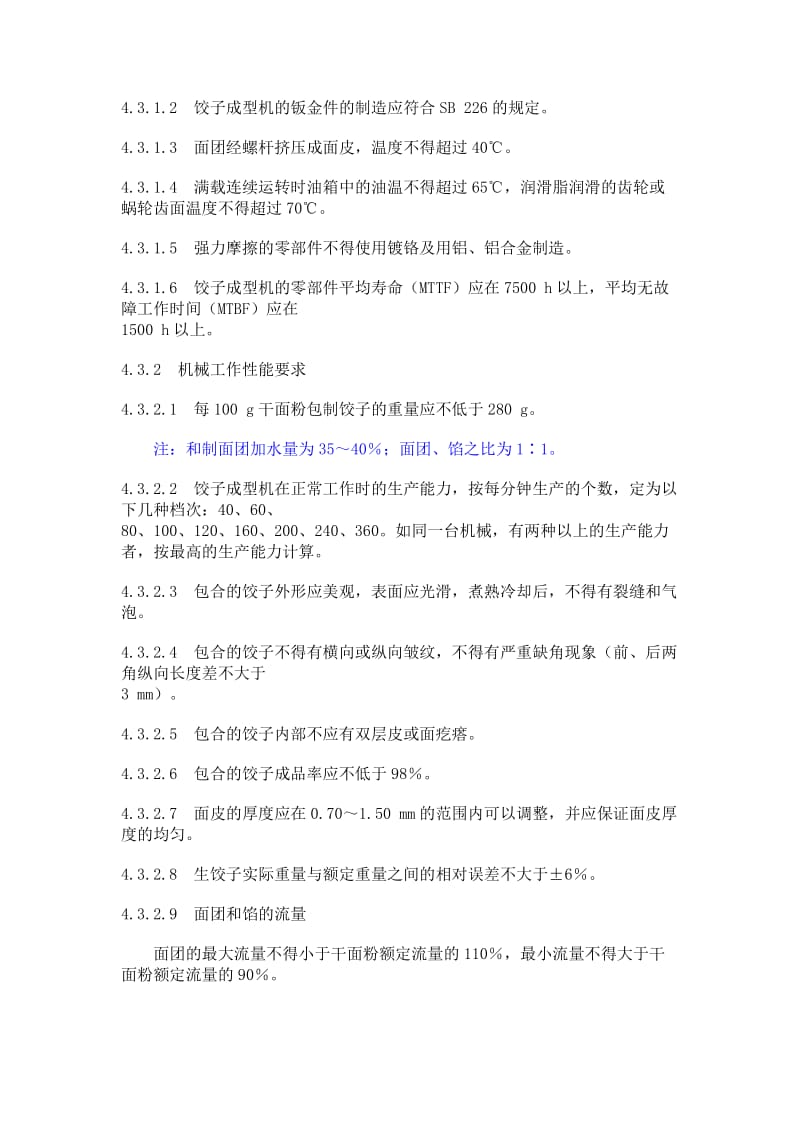 [商业标准]-sb10129—92.doc_第3页