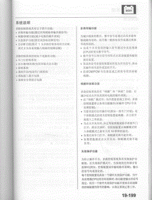 2002款stream时韵维修手册-07.pdf