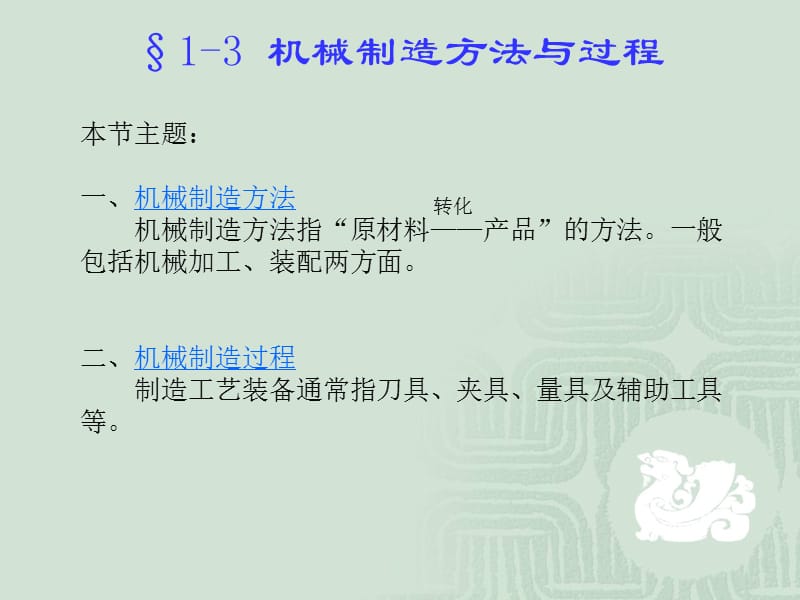 §1-3 机械制造方法与过程.ppt_第2页