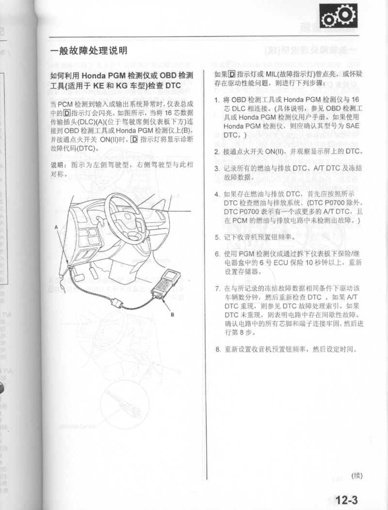 2002款stream时韵维修手册-03.pdf_第2页