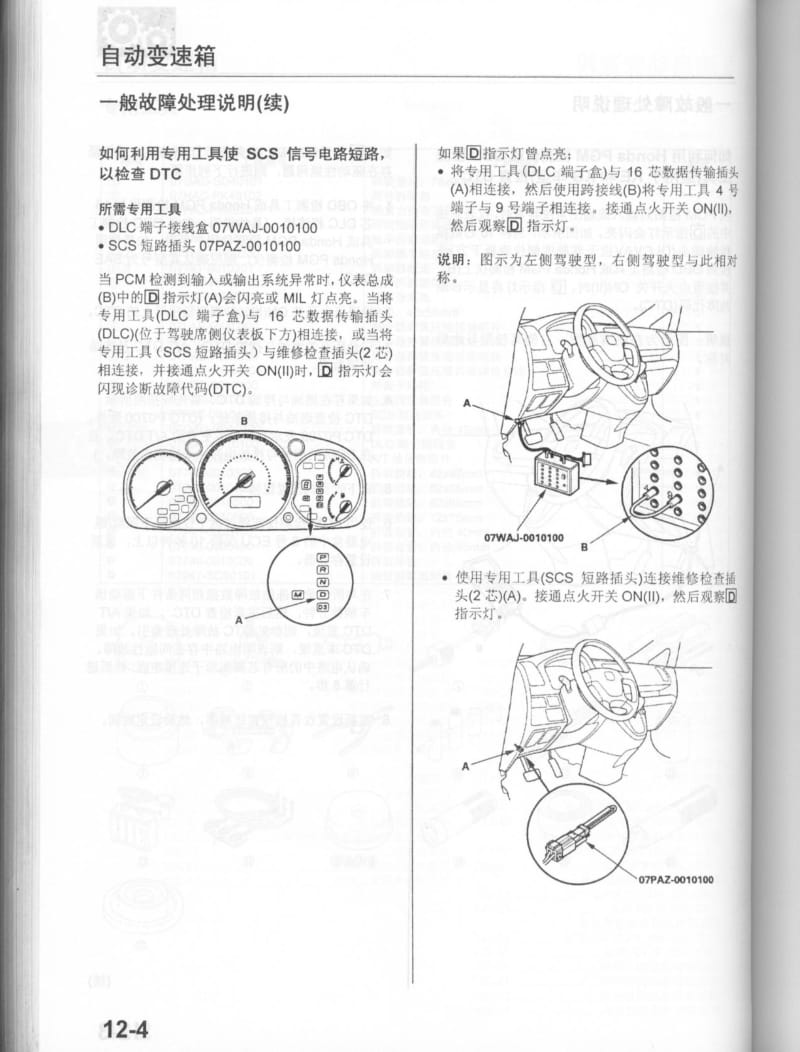 2002款stream时韵维修手册-03.pdf_第3页