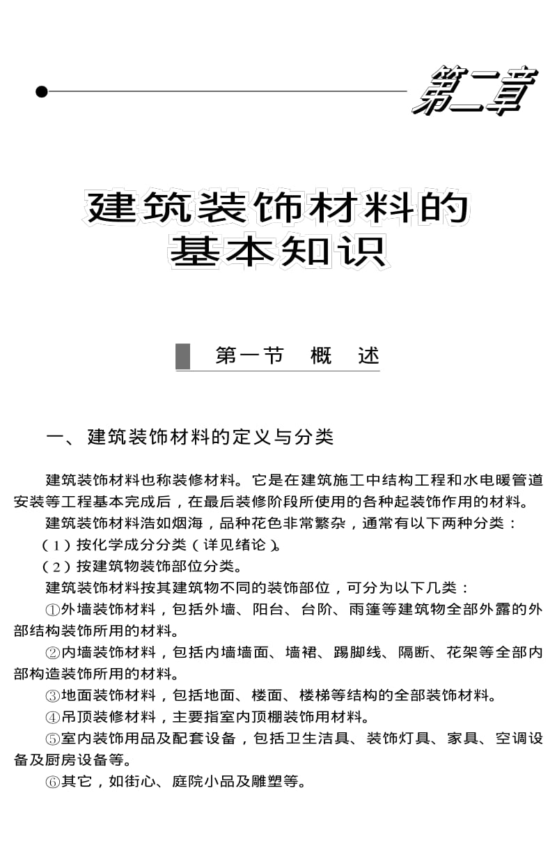 2003最新常用建筑材料试验计算应用速查手册(下).pdf_第1页