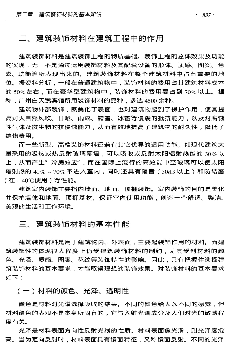 2003最新常用建筑材料试验计算应用速查手册(下).pdf_第2页