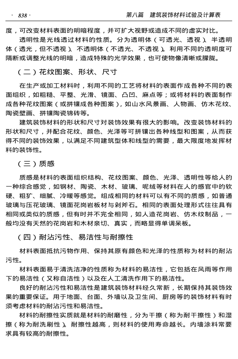 2003最新常用建筑材料试验计算应用速查手册(下).pdf_第3页