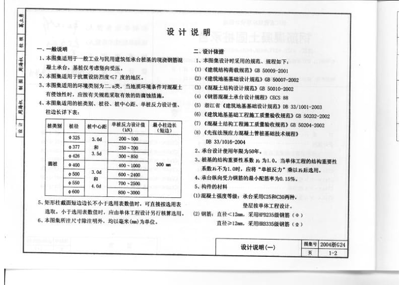 2004浙G24 钢筋混凝土圆桩承台.pdf_第3页