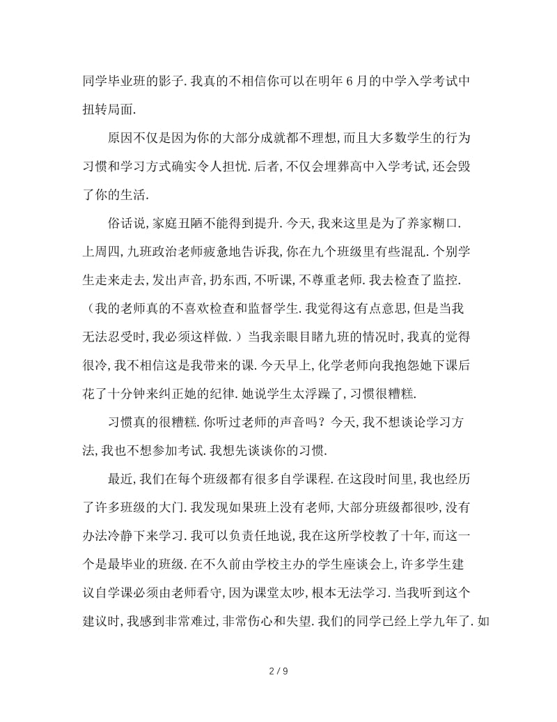 一个毕业班班主任的震撼讲话：我们为什么要努力读书.doc_第2页