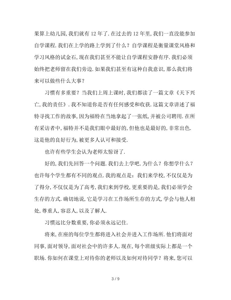 一个毕业班班主任的震撼讲话：我们为什么要努力读书.doc_第3页