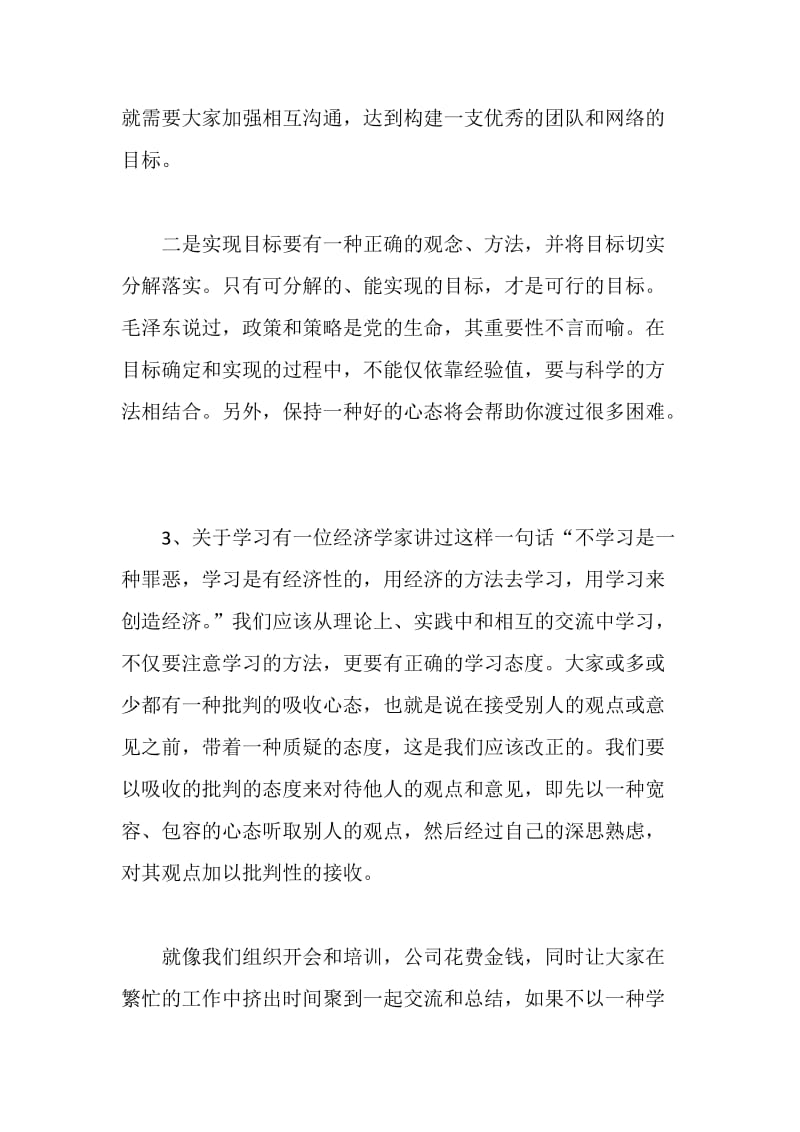 营销总监销售工作总结.docx_第2页