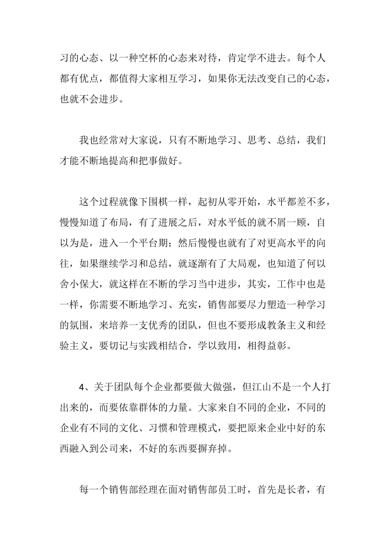 营销总监销售工作总结.docx_第3页