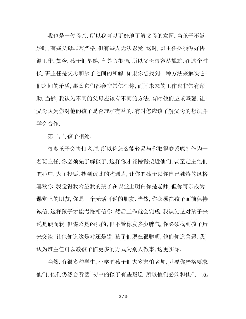 我心目中的“班主任”.doc_第2页