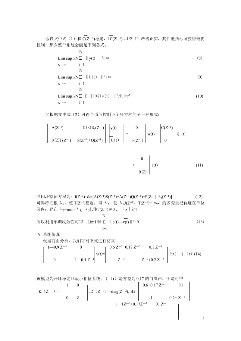 关于多变量PID自适应解耦控制器的设计.doc_第3页