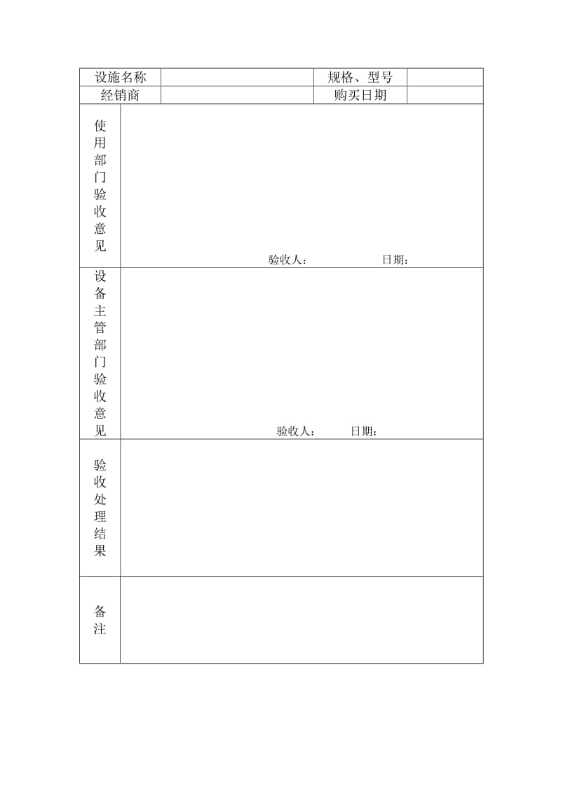 设备管理表格.doc_第2页